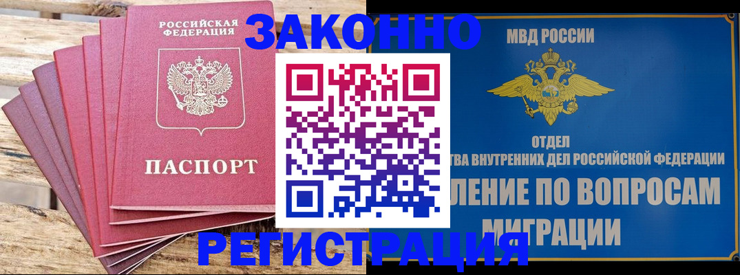 прописка регистрация в Дмитрове