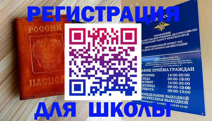 временная регистрация поиск в Дмитрове