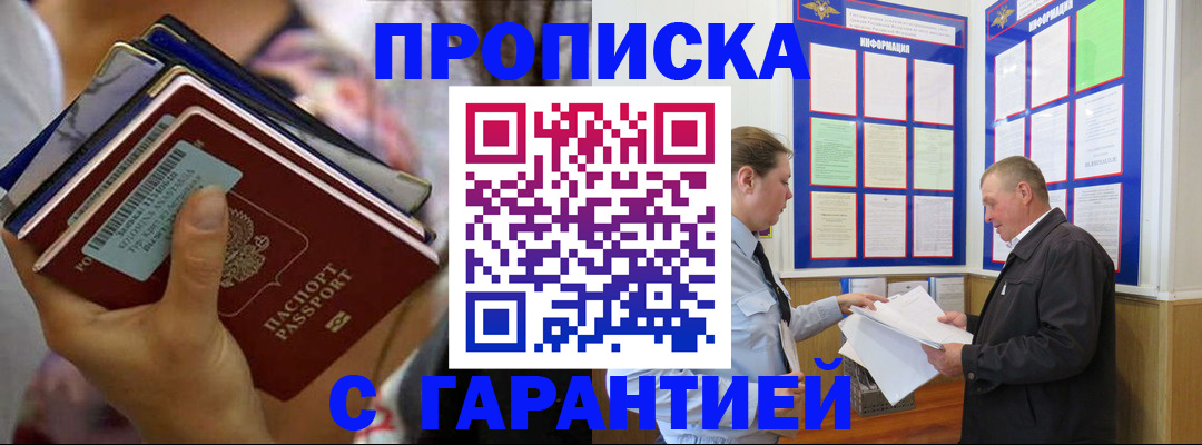 временная регистрация собственник в Дмитрове