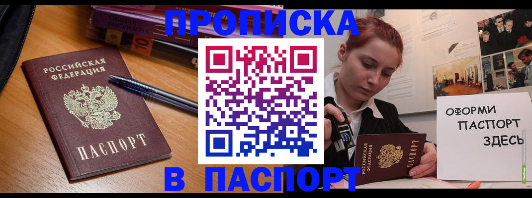 прописка ребенка в Дмитрове