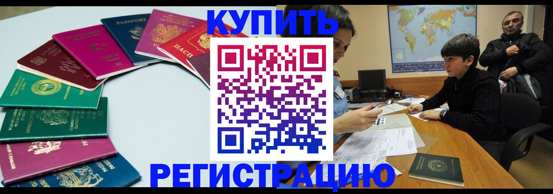 прописка в Дмитрове